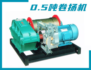 張掖市JK/JM型 0.5噸 卷揚機